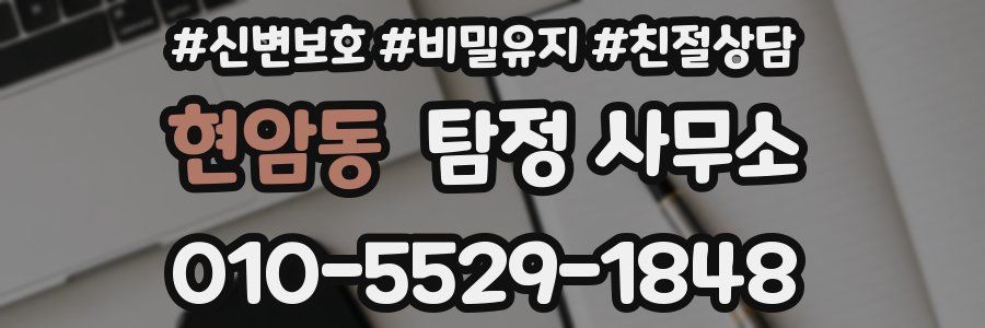 현암동 탐정 사무소