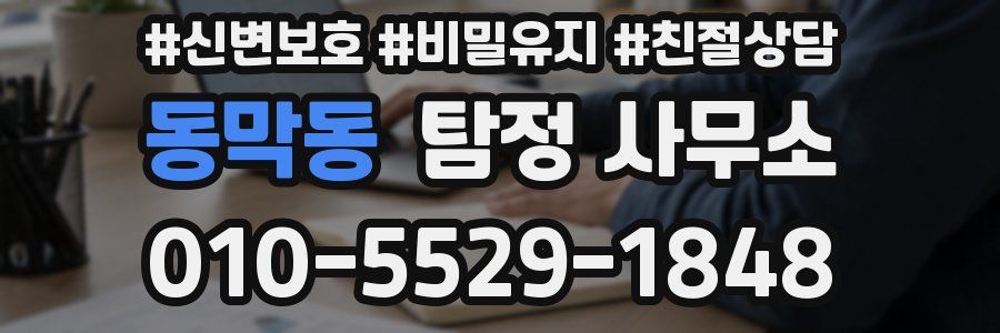 동막동 탐정 사무소