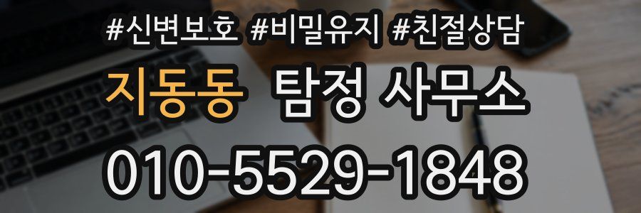 지동동 탐정 사무소