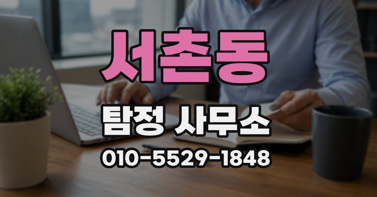 서촌동 탐정 사무소