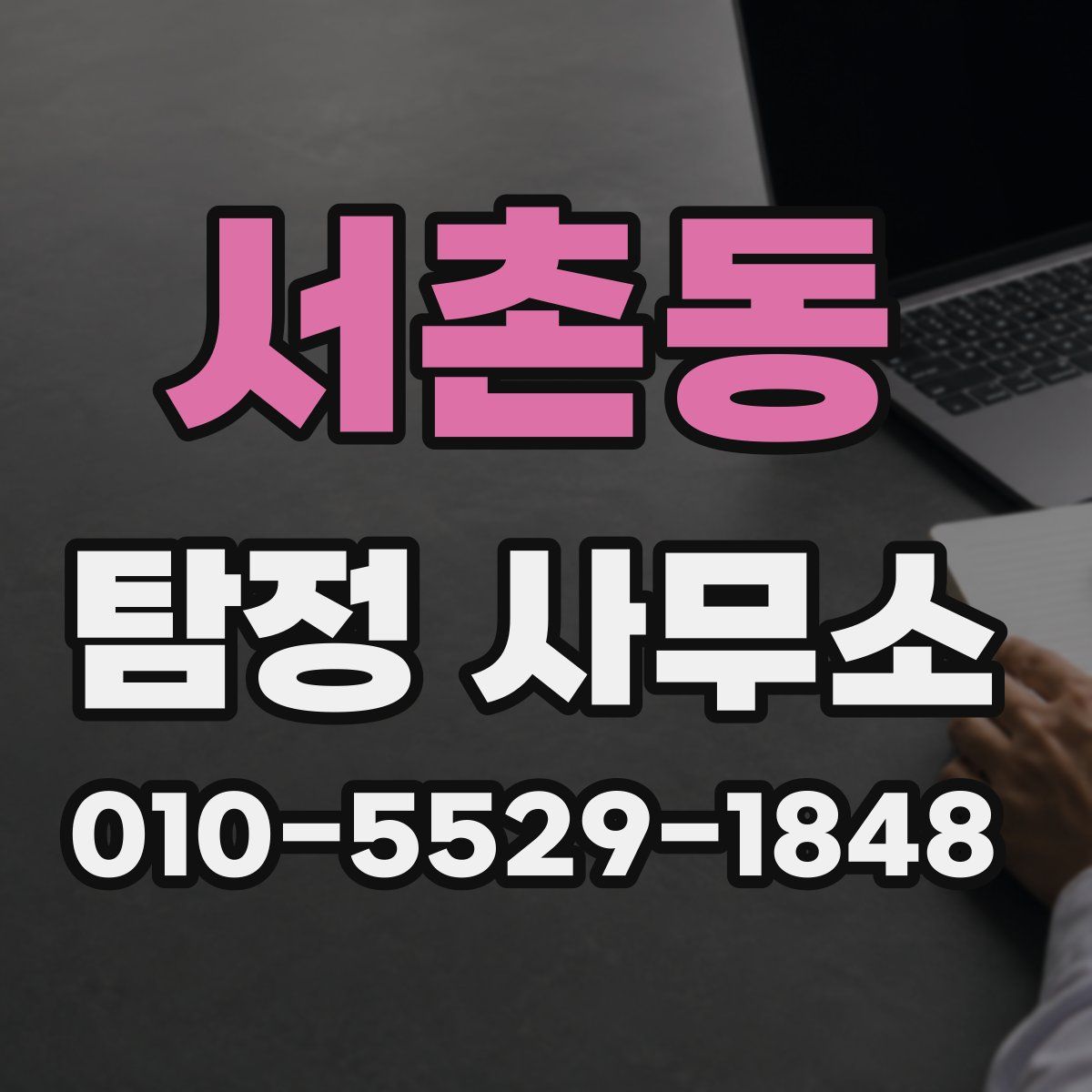 서촌동 탐정 사무소