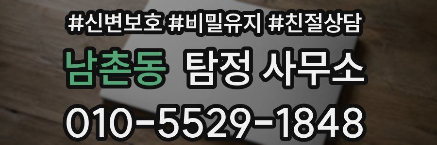남촌동 탐정 사무소