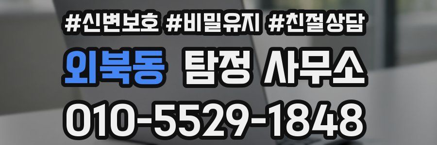외북동 탐정 사무소