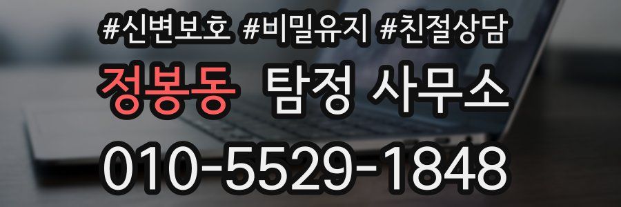 정봉동 탐정 사무소