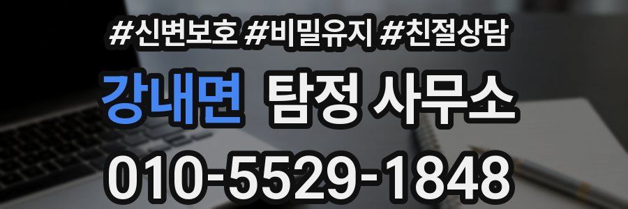 강내면 탐정 사무소