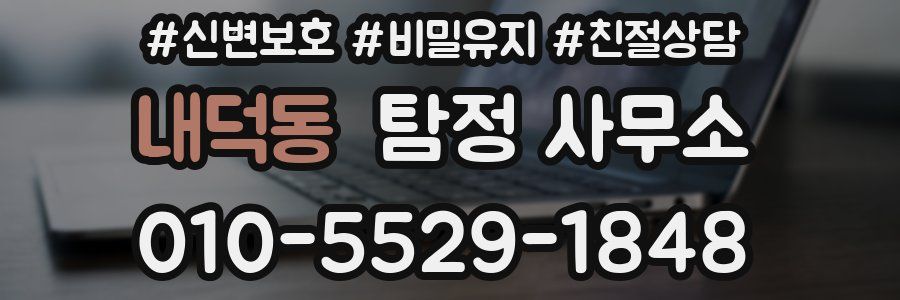 내덕동 탐정 사무소