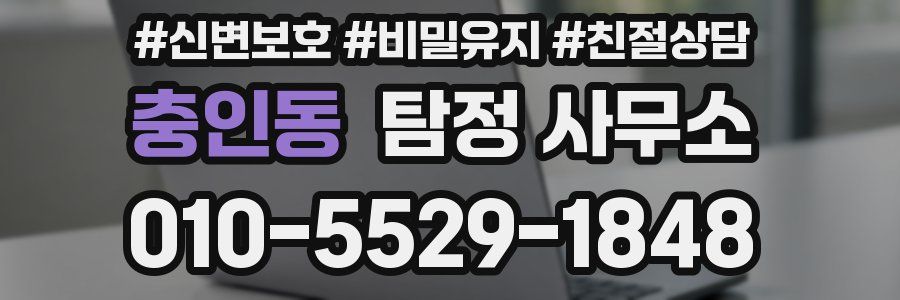 충인동 탐정 사무소