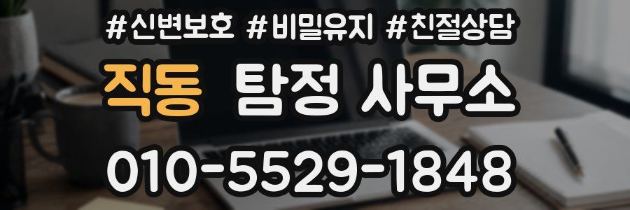 직동 탐정 사무소
