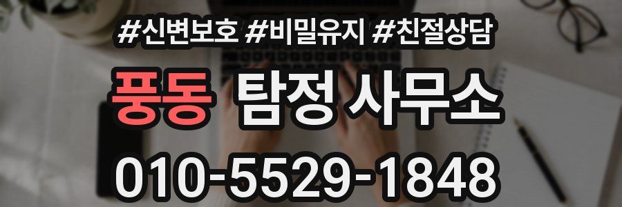 풍동 탐정 사무소
