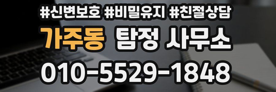 가주동 탐정 사무소