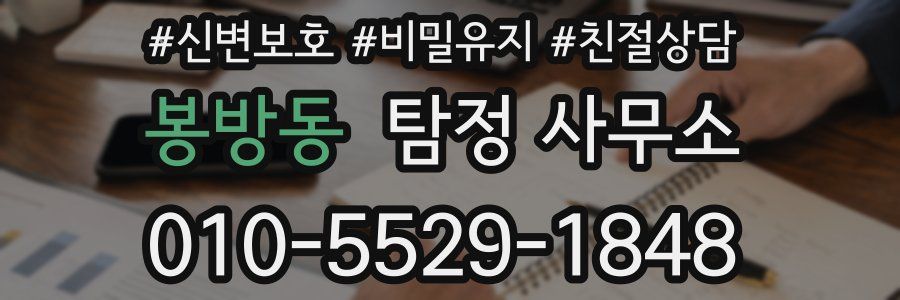 봉방동 탐정 사무소