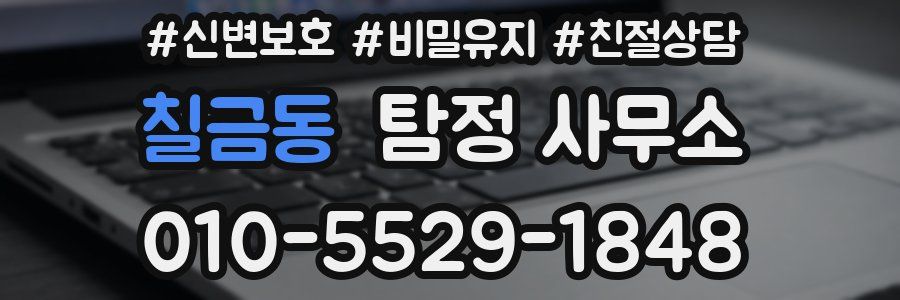 칠금동 탐정 사무소