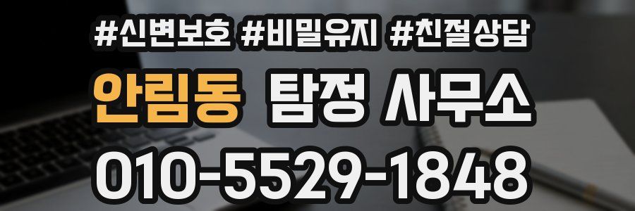 안림동 탐정 사무소