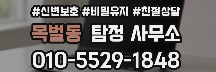 목벌동 탐정 사무소
