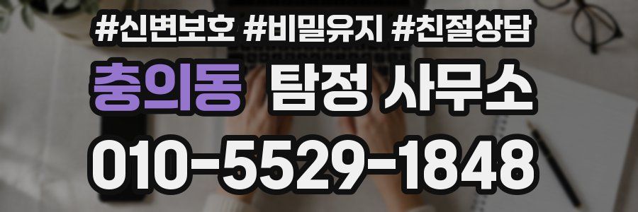 충의동 탐정 사무소