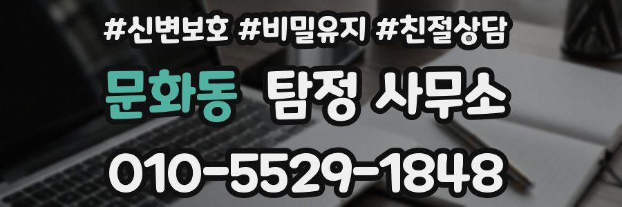 문화동 탐정 사무소