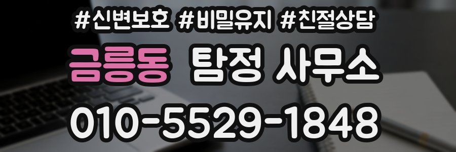 금릉동 탐정 사무소