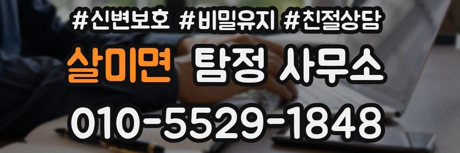 살미면 탐정 사무소