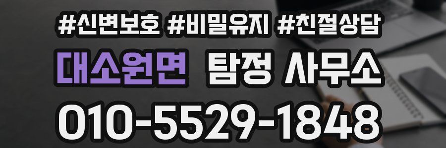 대소원면 탐정 사무소