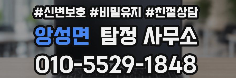 앙성면 탐정 사무소