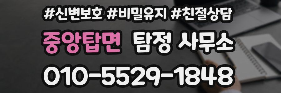 중앙탑면 탐정 사무소