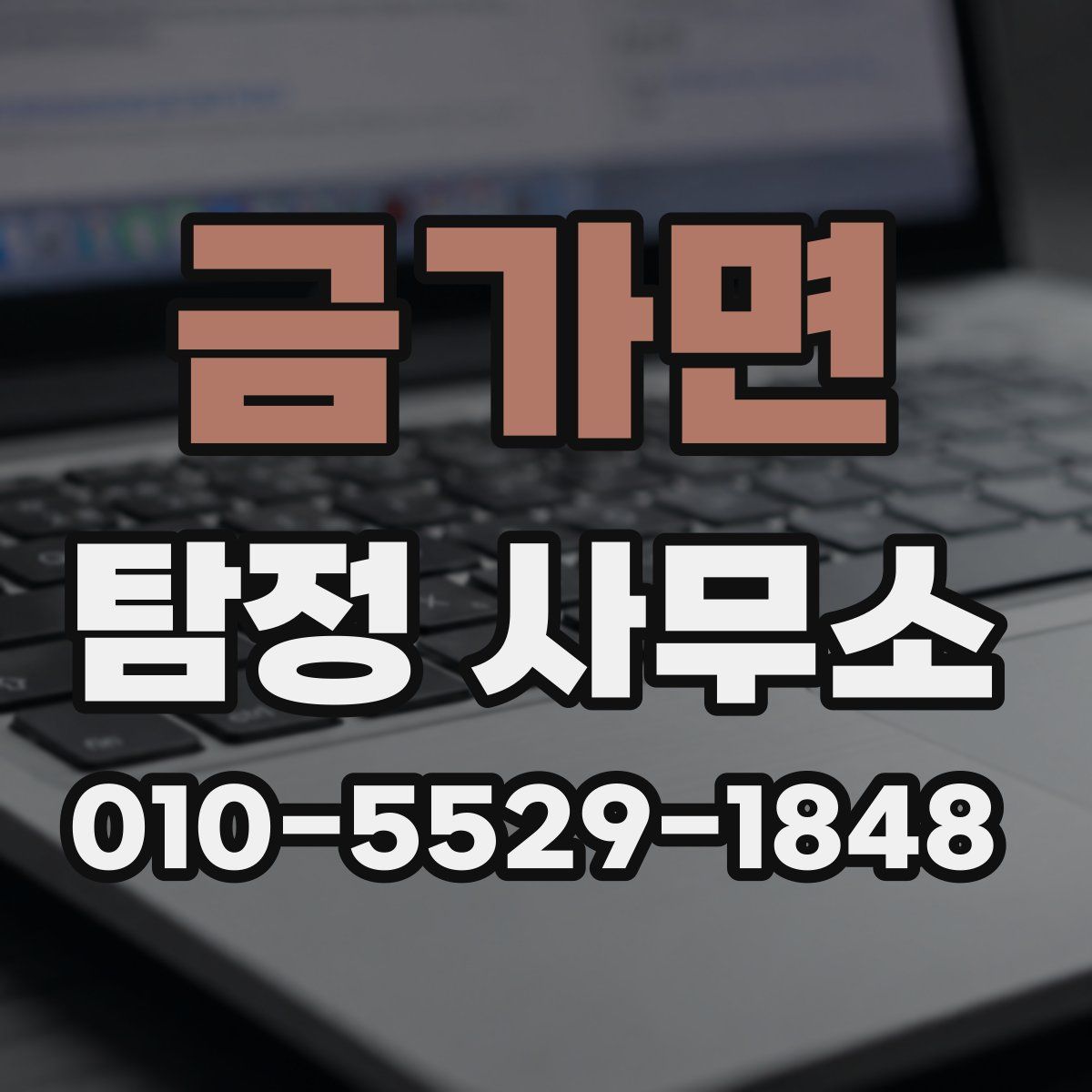금가면 탐정 사무소