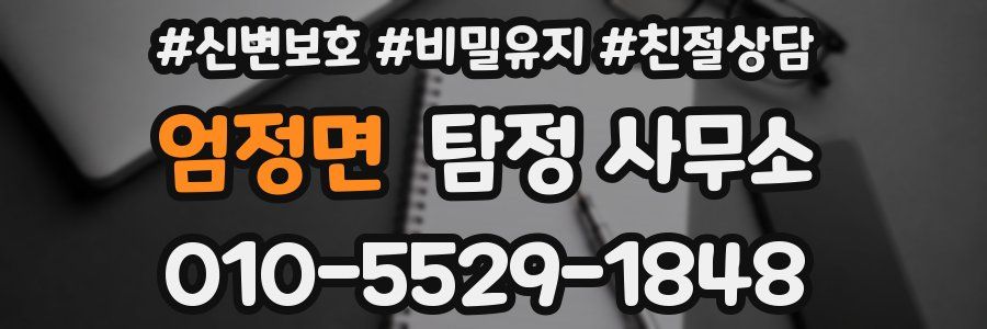 엄정면 탐정 사무소
