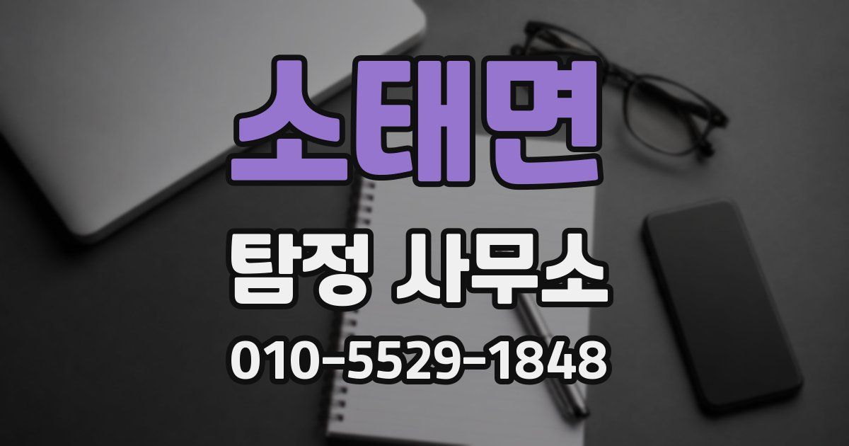 소태면 탐정 사무소