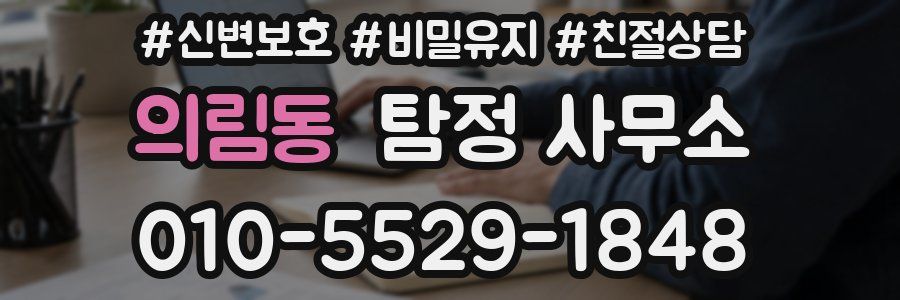 의림동 탐정 사무소