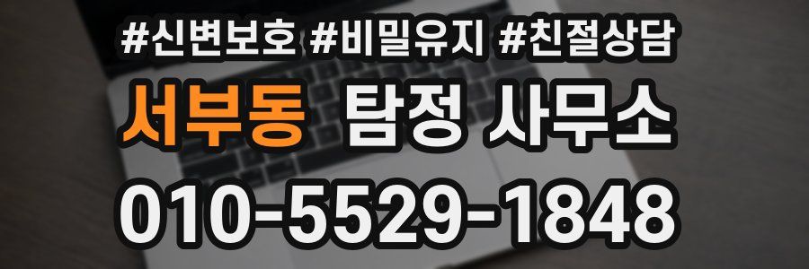 서부동 탐정 사무소