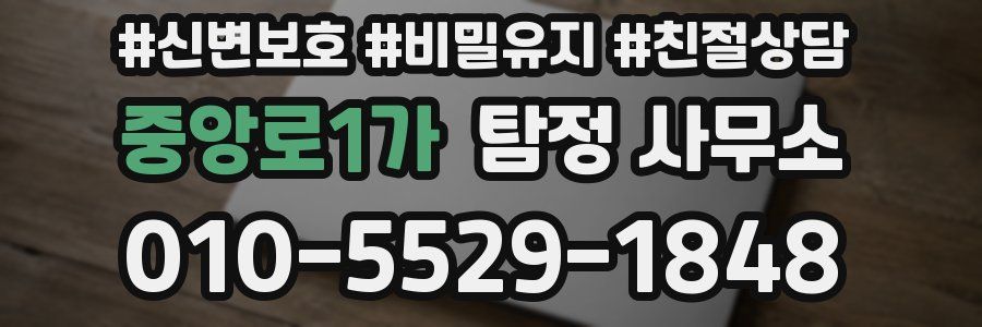 중앙로1가 탐정 사무소