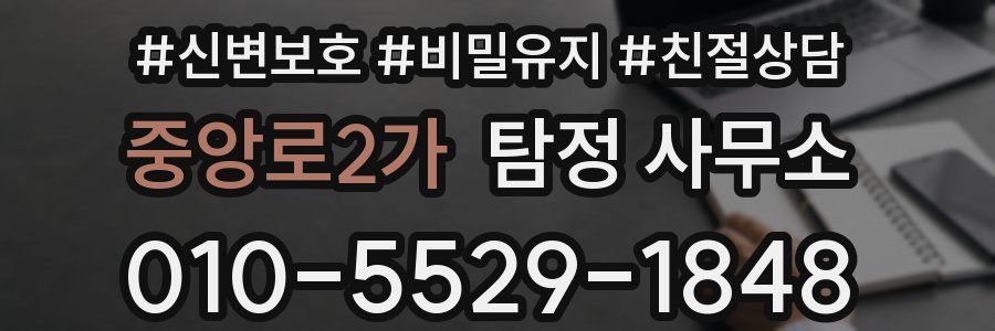 중앙로2가 탐정 사무소