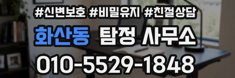 화산동 탐정 사무소
