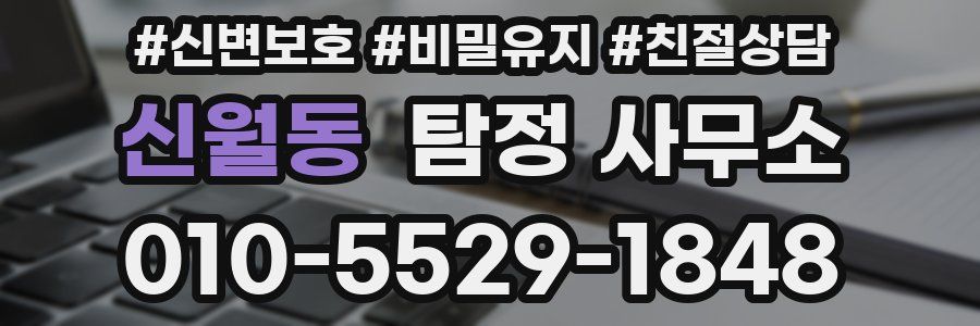 신월동 탐정 사무소