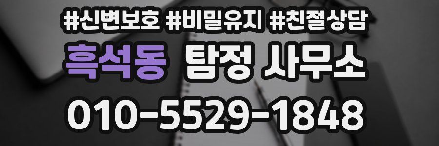 흑석동 탐정 사무소