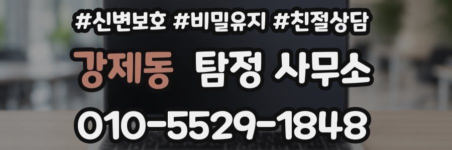 강제동 탐정 사무소