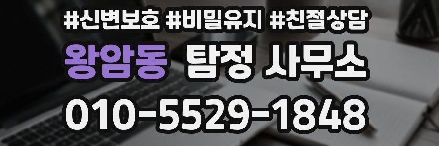 왕암동 탐정 사무소