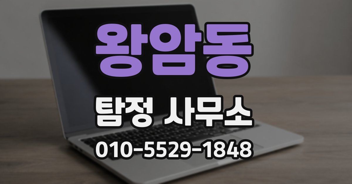 왕암동 탐정 사무소