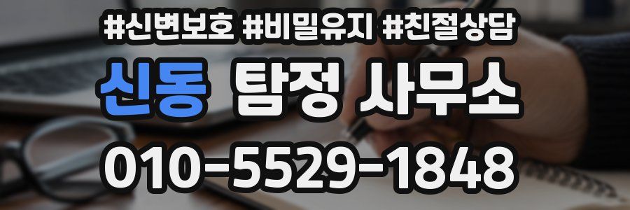 신동 탐정 사무소