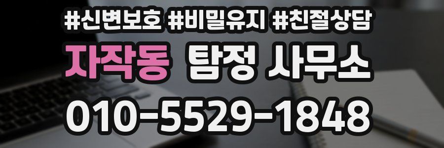자작동 탐정 사무소