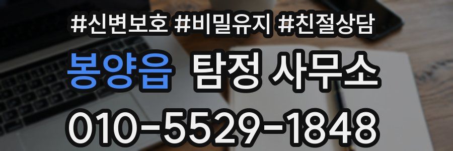 봉양읍 탐정 사무소