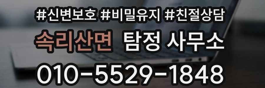 속리산면 탐정 사무소