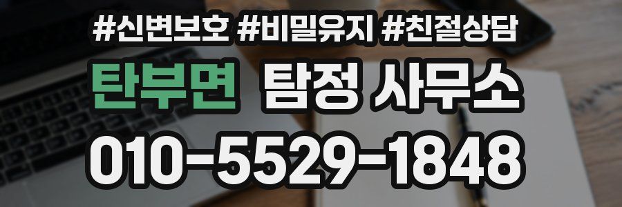 탄부면 탐정 사무소