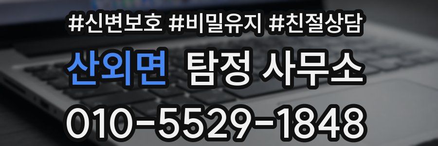 산외면 탐정 사무소