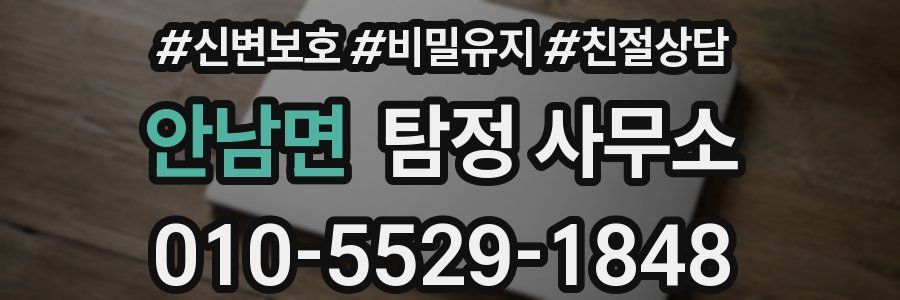 안남면 탐정 사무소