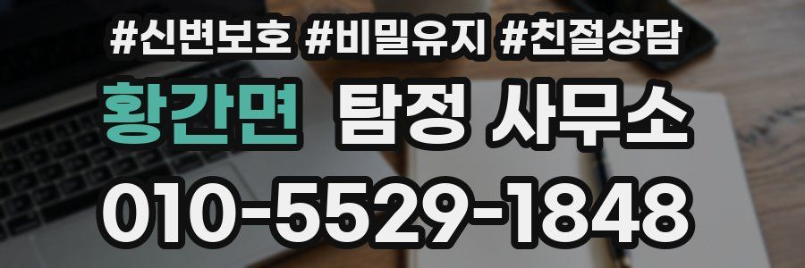 황간면 탐정 사무소