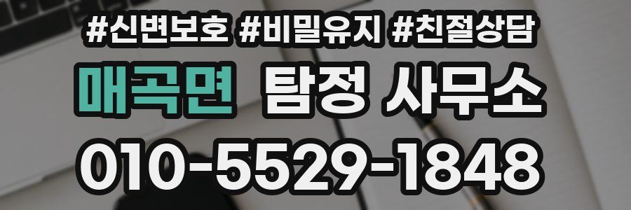 매곡면 탐정 사무소