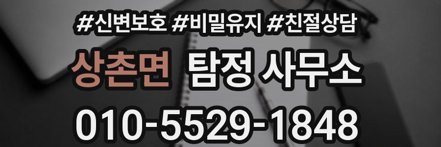 상촌면 탐정 사무소
