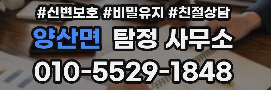 양산면 탐정 사무소