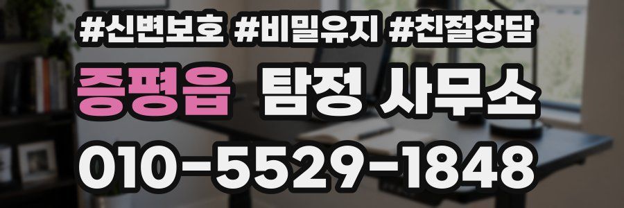 증평읍 탐정 사무소